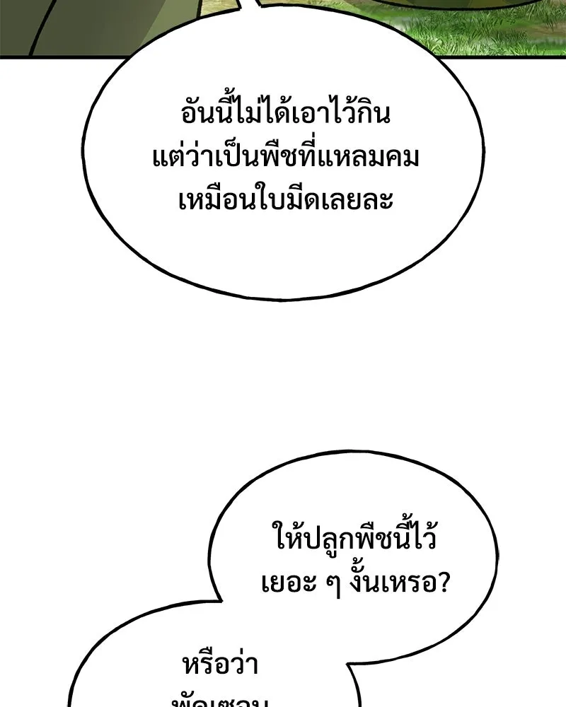 ปลูกผักพิชิตหอคอย ตอนที่ 122 รูปที่ 164