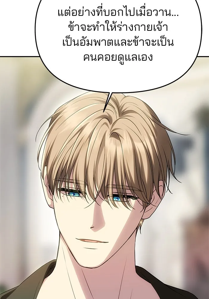 เกมรักจับสามี ตอนที่ 54 รูปที่ 80