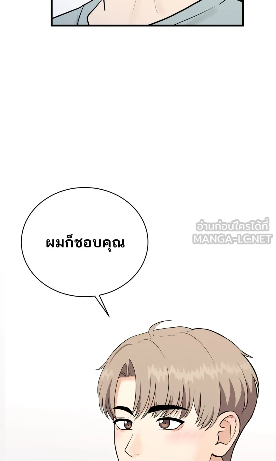 ตื่นมาอีกทีก็เป็นนายเอกไปซะแล้ว ตอนที่ 52 แฟน รูปที่ 51