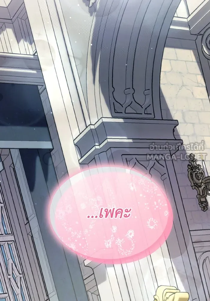 ทำแบบนี้ไม่ได้เพคะ องค์ชาย ตอนที่ 44 รูปที่ 141