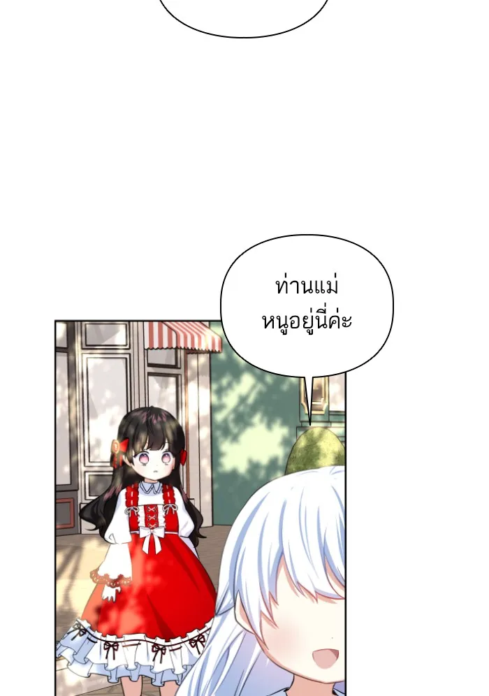 บุตรสาวของดยุกปีศาจ ตอนที่ 33 รูปที่ 29