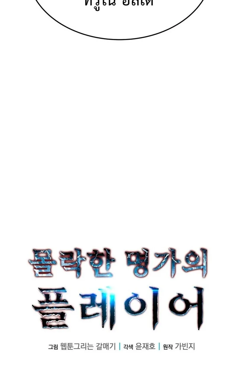 Player of a Fallen Noble Family ตอนที่ ตอนที่ 7 รูปที่ 38