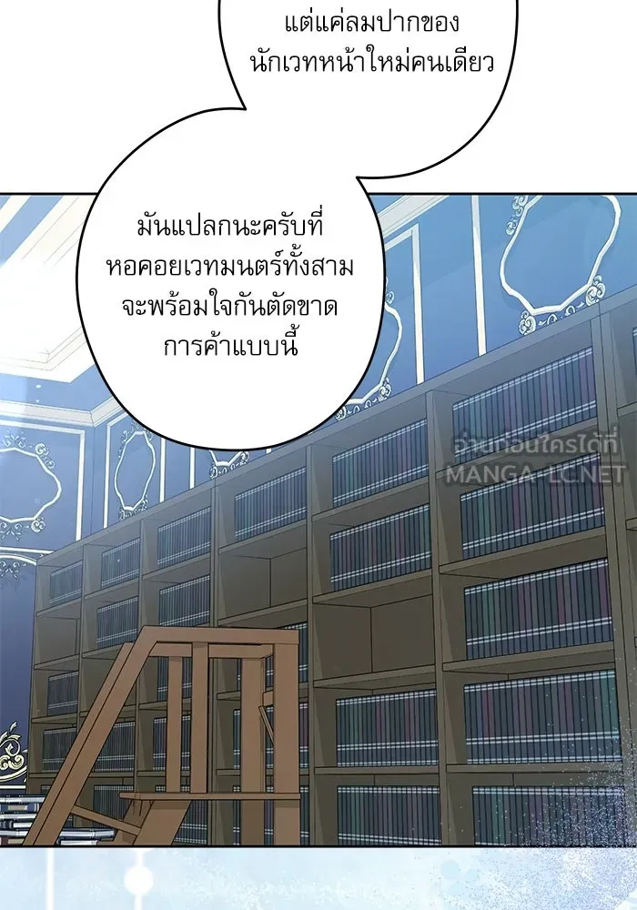 ครอบครัวตัวร้ายปล่อยฉันไปเถอะ ตอนที่ 57 รูปที่ 90