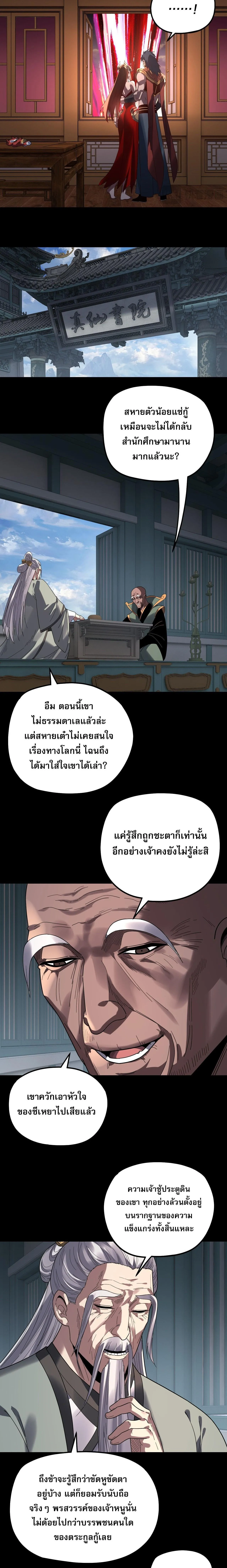 I Am the Fated Villain ตอนที่ ตอนที่ 326 รูปที่ 11