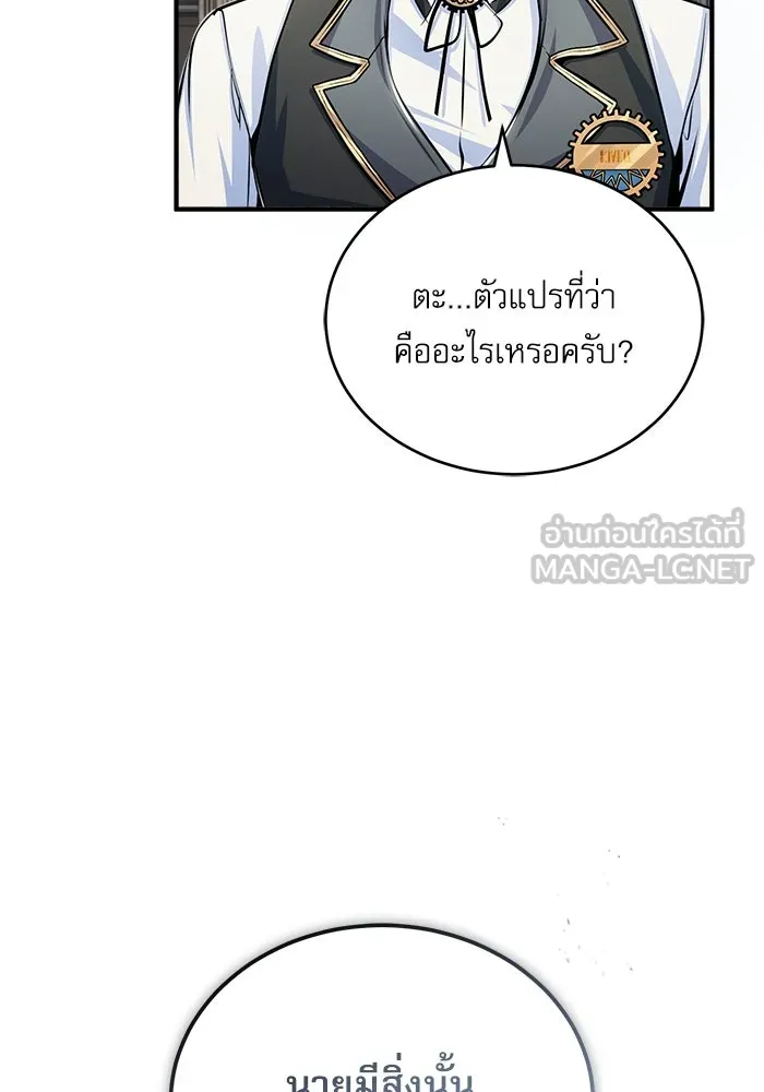 ศาสตราจารย์จำเป็นแห่งอะคาเดมี ตอนที่ 24 รูปที่ 111