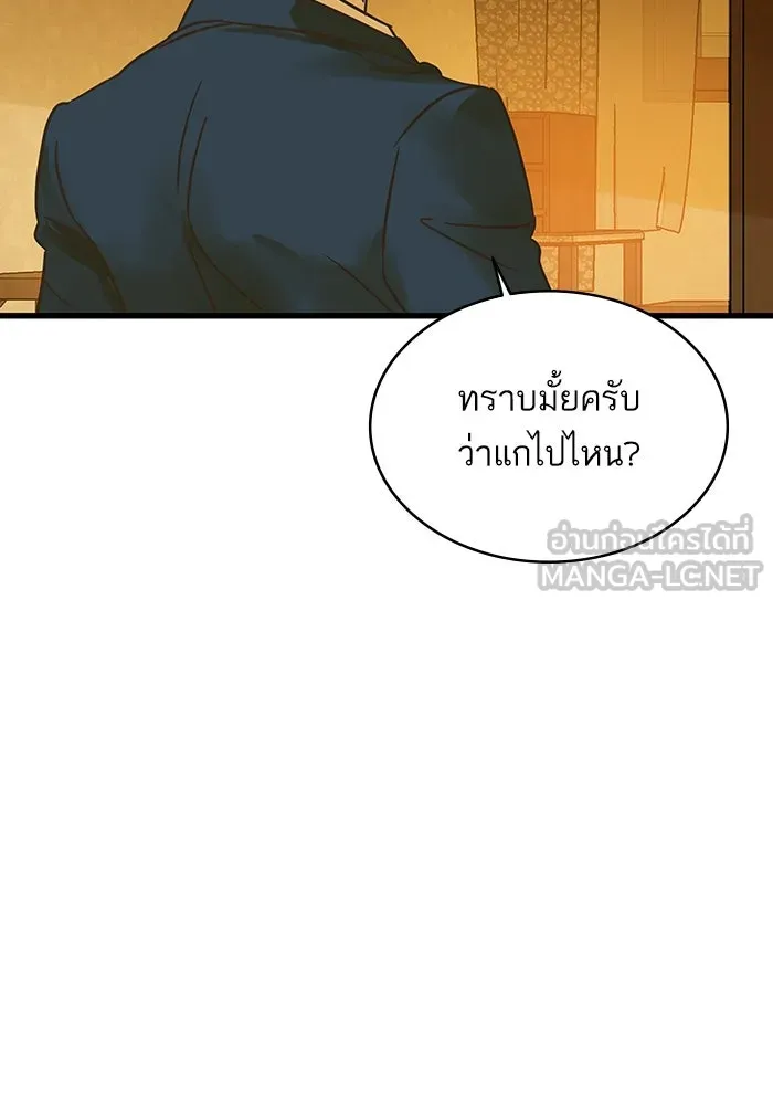 ฉันมันร้าย หรือเพราะโลกไม่น่ารัก ตอนที่ 187 รูปที่ 9