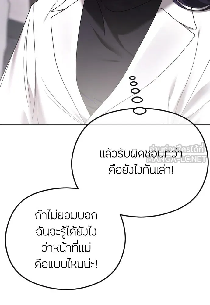 วิธีหนีตายจากนิยายโรคจิต ตอนที่ 74 รูปที่ 21