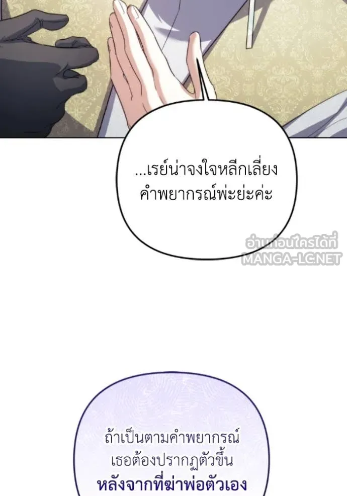 ราชินีจอมมาร ตอนที่ 83 รูปที่ 74