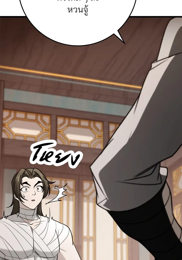 ดาบแห่งจักรพรรดิ ตอนที่ 56 รูปที่ 19