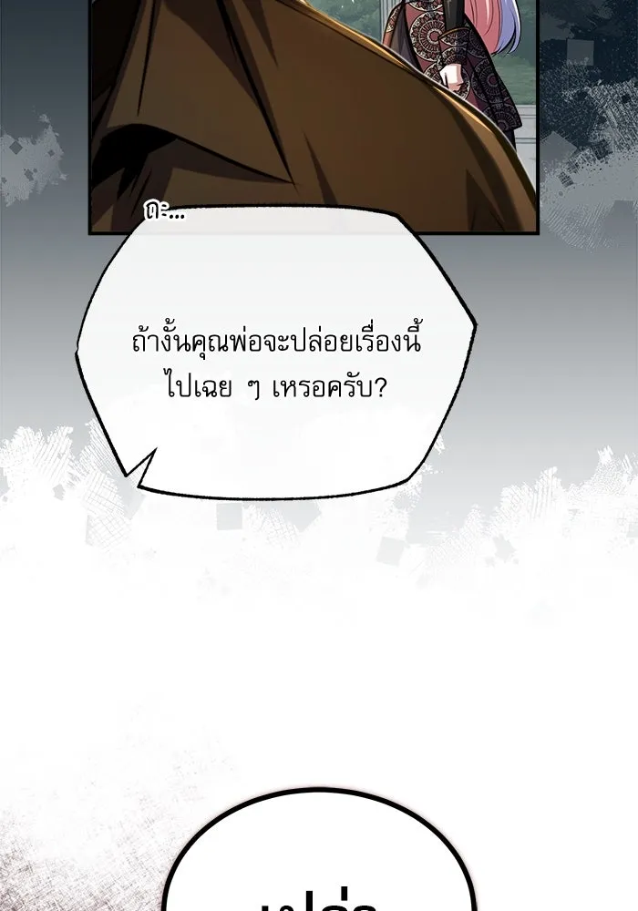 ศาสตราจารย์จำเป็นแห่งอะคาเดมี ตอนที่ 66 รูปที่ 89