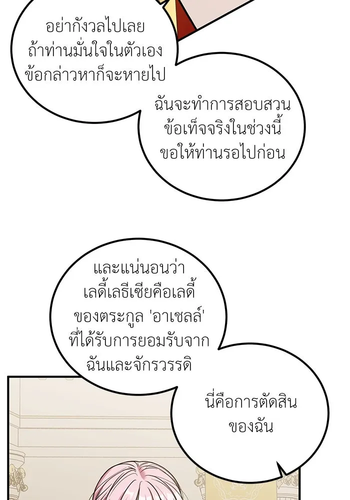 ครอบครัวพรรค์นั้น ฉันไม่มีวันกลับไป ตอนที่ 74 รูปที่ 73