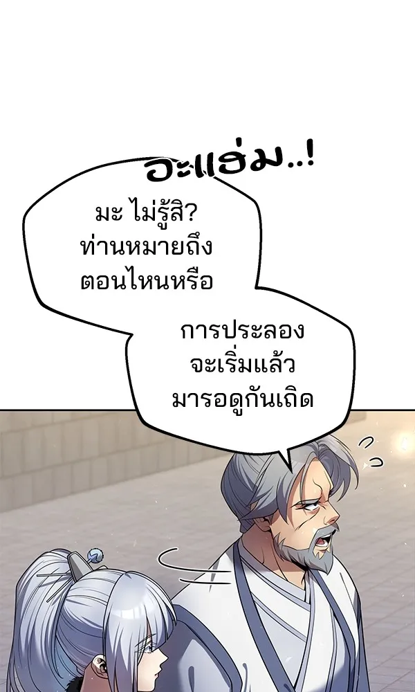 พอแล้วขันที อยากมีเจ้าโลก ตอนที่ 36 รูปที่ 19