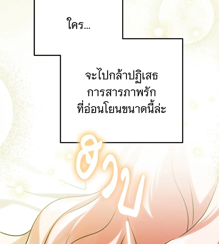 เปลี่ยนบทร้ายให้เป็นบทรัก ตอนที่ 70 รูปที่ 106