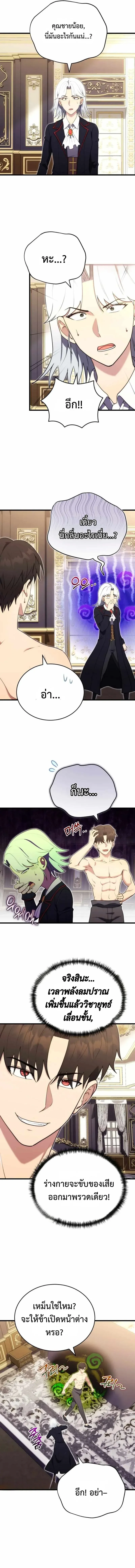 The Eldest Son of the Marquis House is a Martial Artist บ_ตรชายคนโตแห_งตระก_ลมาร_คว_ส ค_อจอมย_ทธ_ ตอนที่ ตอนที่ 6 รูปที่ 2