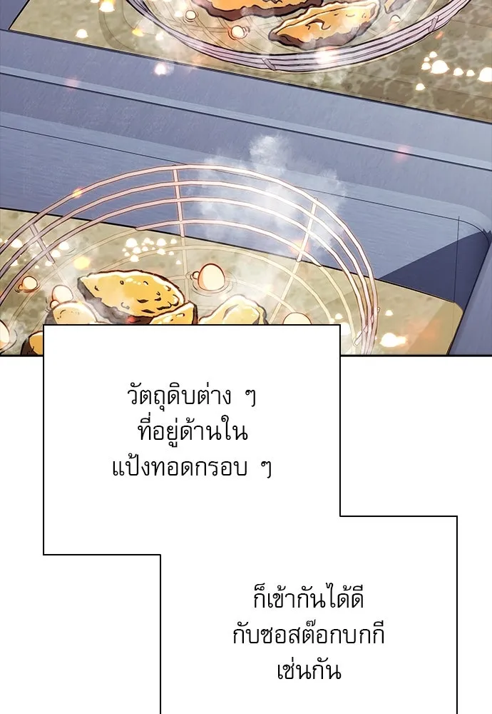ครัวผู้กล้าท้าให้ชิม ตอนที่ 62 รูปที่ 80