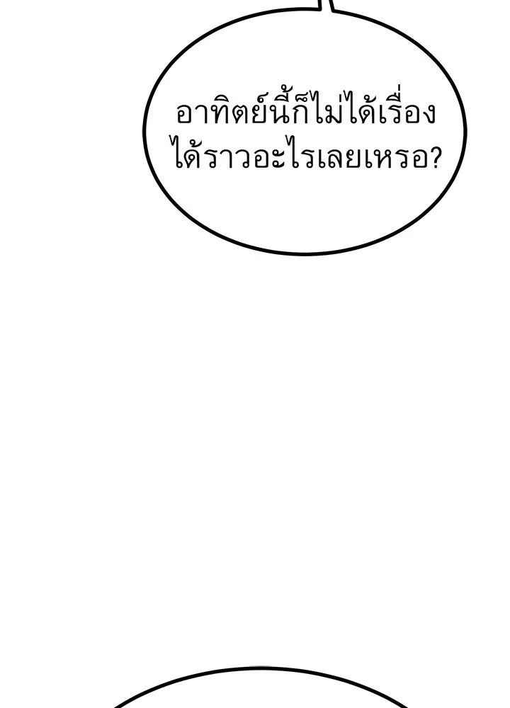 ราชาลานประลอง ตอนที่ 21 รูปที่ 125