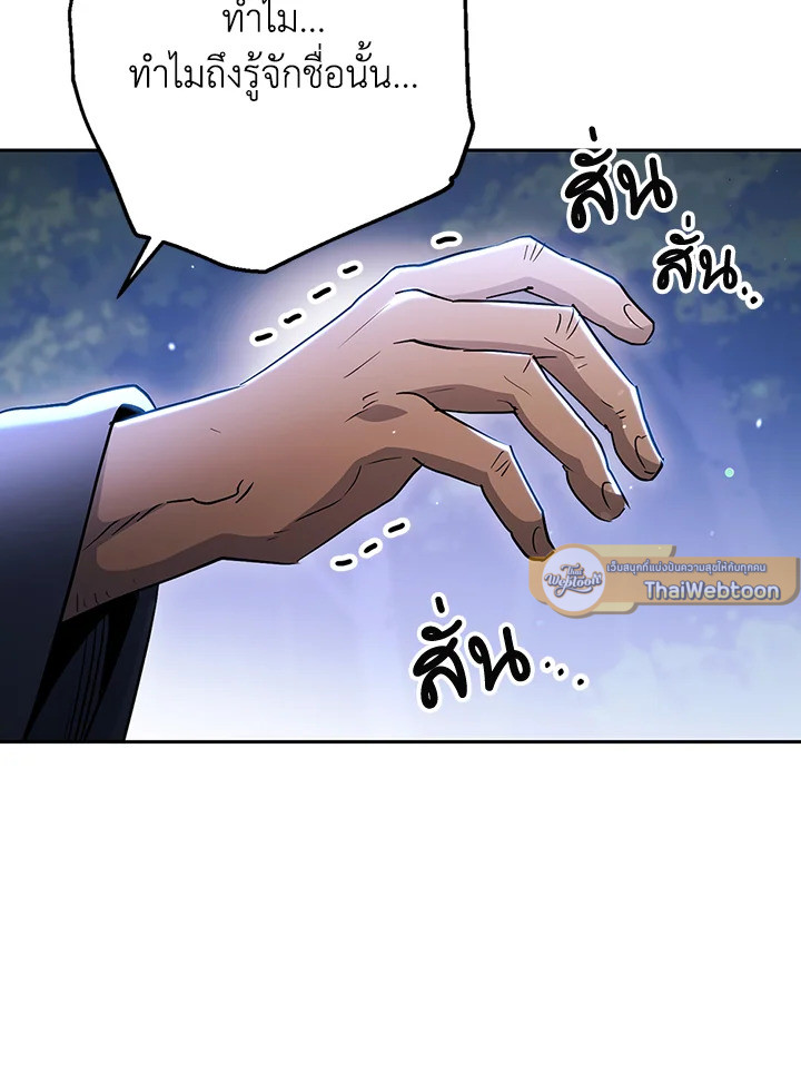 พลทหารโครงกระดูกผู้ม ตอนที่ 128 รูปที่ 76