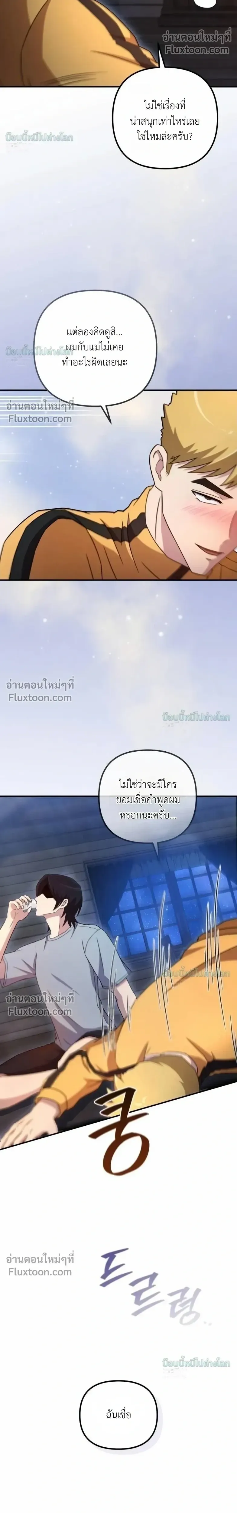 The Absolute_s Modern Life ช_ว_ตใหม_ของฮ_นเตอร_ในตำนานก_บเหล_ามอนสเตอร_ค_ใจ ตอนที่ ตอนที่ 17 รูปที่ 33