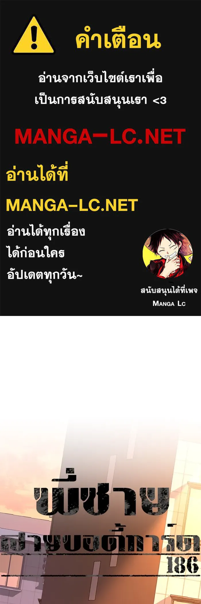 พี่ชายสายบอดี้การ์ด ตอนที่ 186 รูปที่ 1