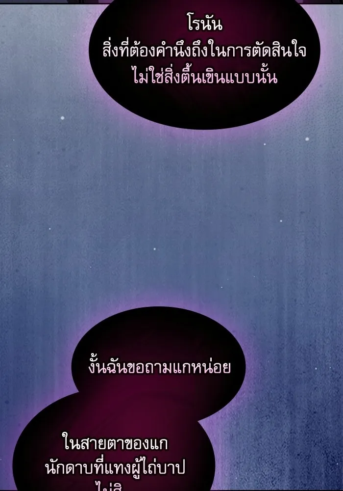 นักดาบอัจฉริยะจากอะคาเดมี ตอนที่ 128 รูปที่ 14