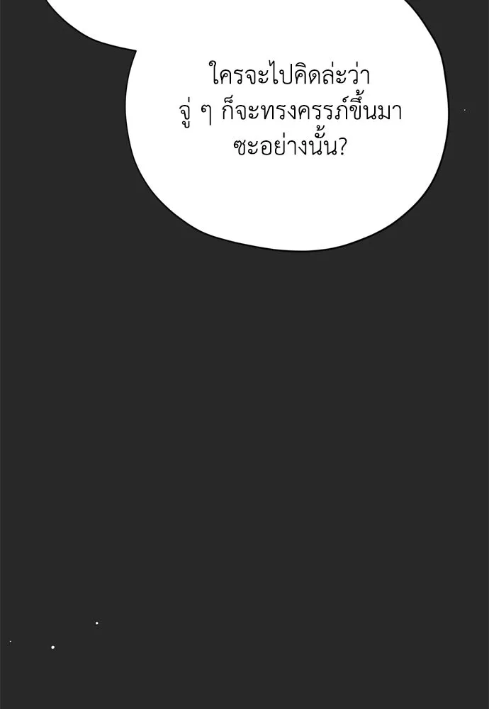 คมเขี้ยวชำระแค้น ตอนที่ 61 รูปที่ 94