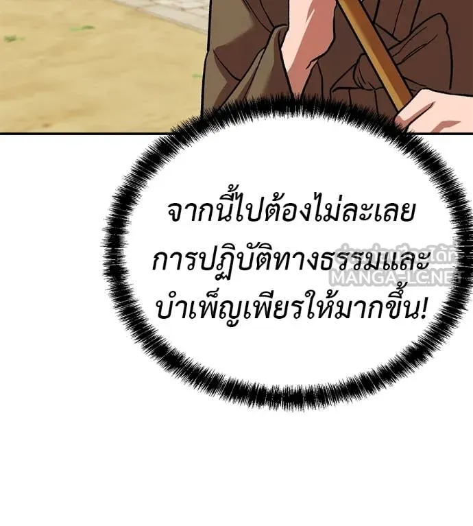 เรียกฉันว่าพระเจ้า ตอนที่ 86 รูปที่ 64