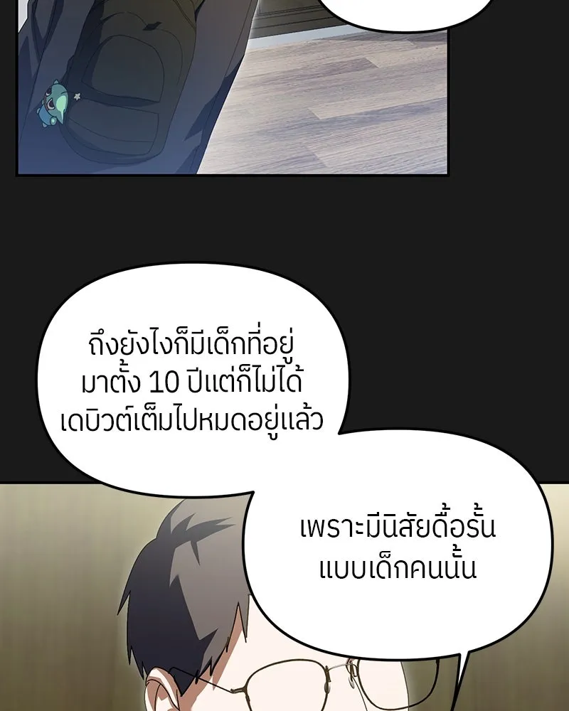 ย้อนเวลามาเป็นมักเน่ ตอนที่ 13 รูปที่ 59