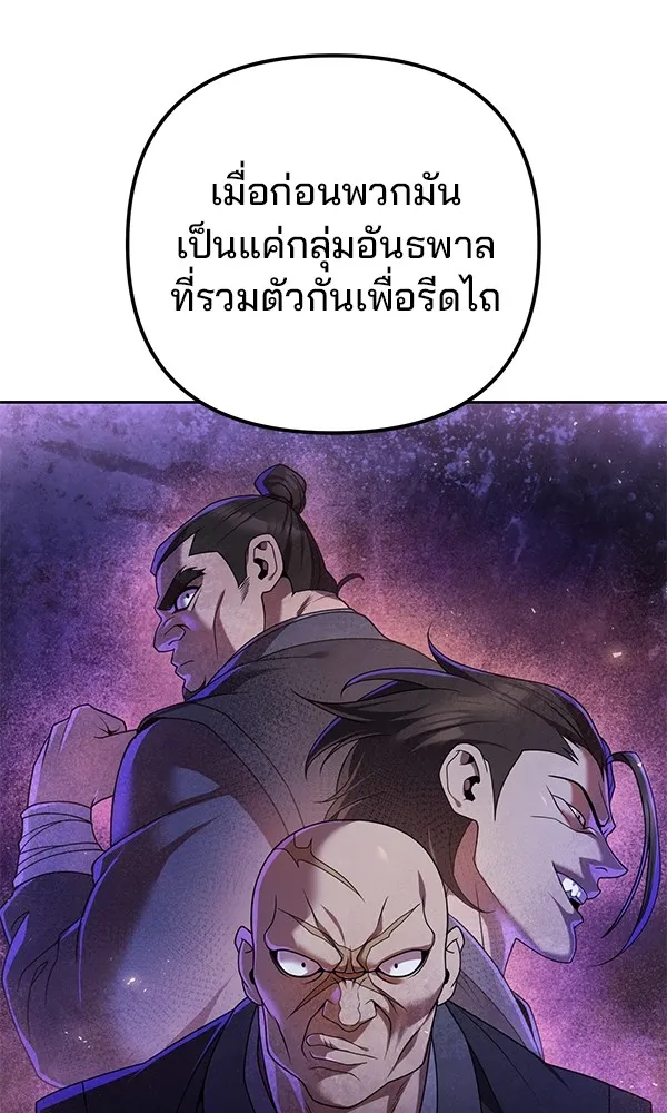 พอแล้วขันที อยากมีเจ้าโลก ตอนที่ 14 รูปที่ 110