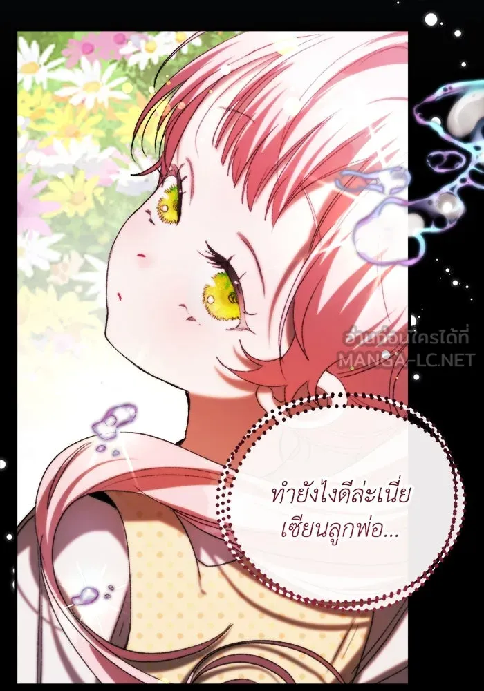 รักนะคะ ป๊ะป๋าทรราช ตอนที่ 5 รูปที่ 18