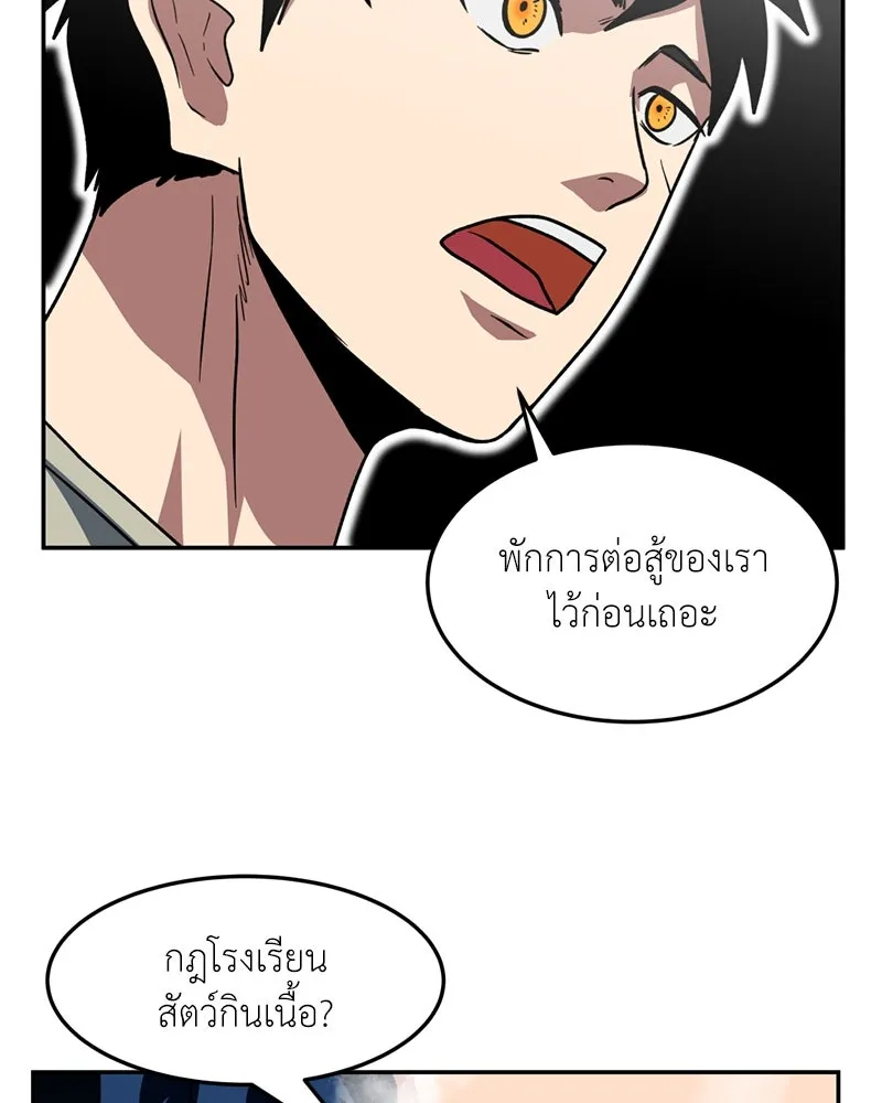 โรงเรียนสัตว์กินเนื้อ ตอนที่ 78 รูปที่ 49