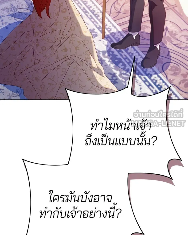 ถ้าเป็นนางร้าย ขอตายดีกว่า ตอนที่ 66 รูปที่ 99