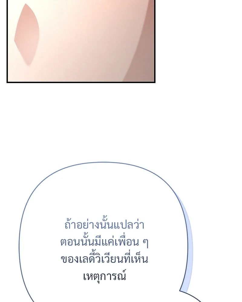เจ้าสาวแกรนด์ดยุกปีศาจ ตอนที่ 28 รูปที่ 80