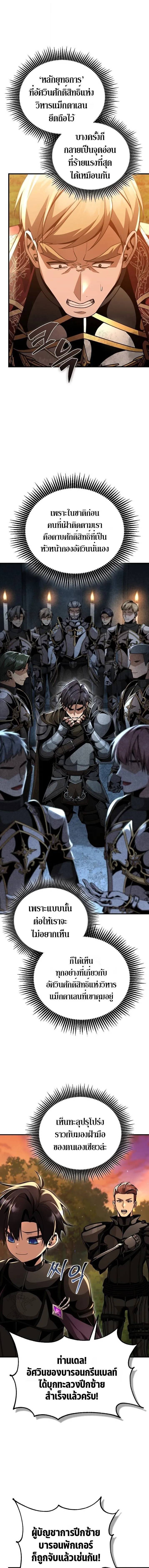 Dukedom_s Legendary Prodigy ยอดอ_จฉร_ยะแห_งตระก_ลดย_ก ตอนที่ ตอนที่ 25 รูปที่ 11