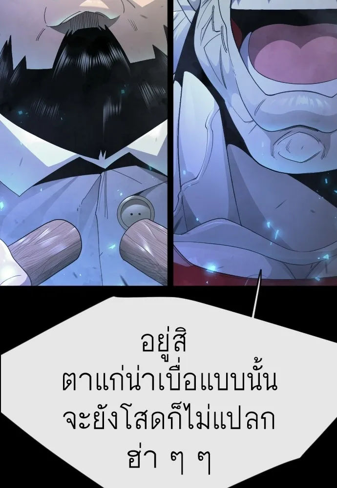 ยุคแห่งยอดมนุษย์ ตอนที่ 145 รูปที่ 73