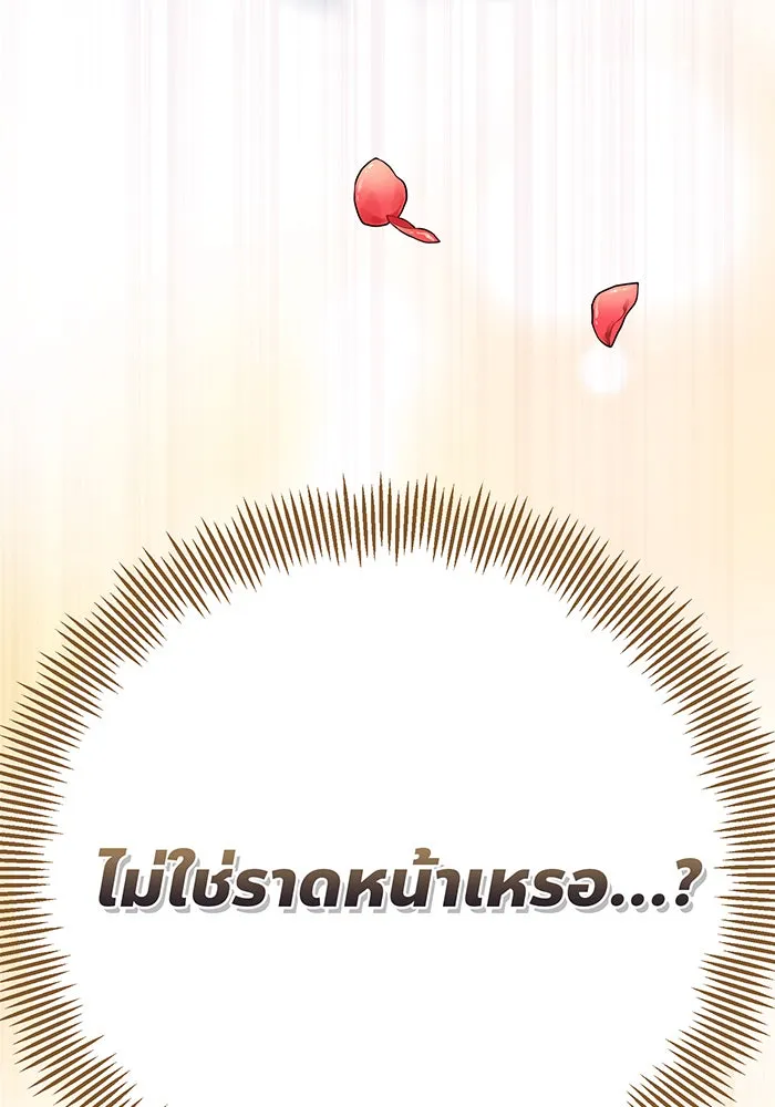 หนูน้อยทรราช ตอนที่ 15 รูปที่ 80