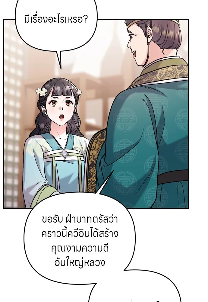 ข้าเนี่ยนะเป็นพระสนม ตอนที่ 52 ฮ้า! พระสนมบิน! รูปที่ 43