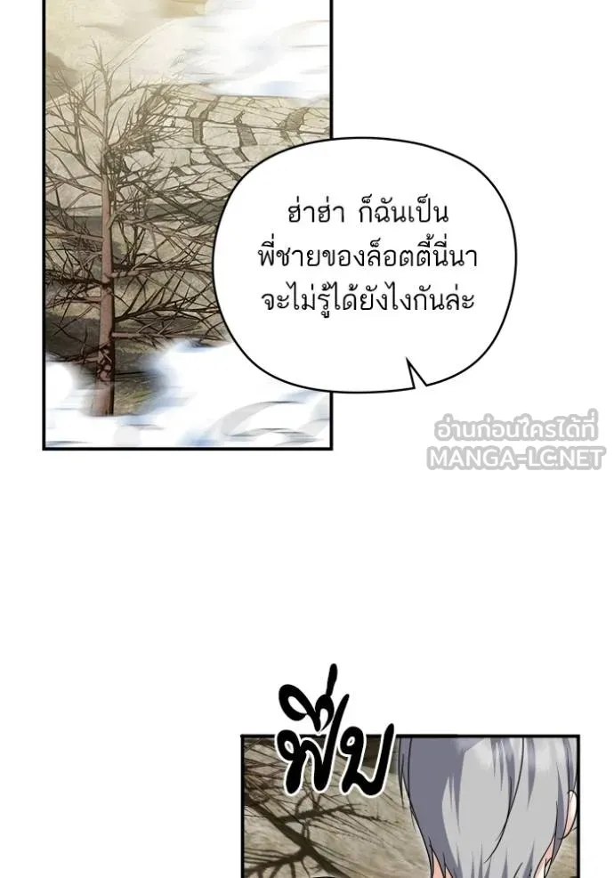 บุตรสาวของดยุกปีศาจ ตอนที่ 176 รูปที่ 90