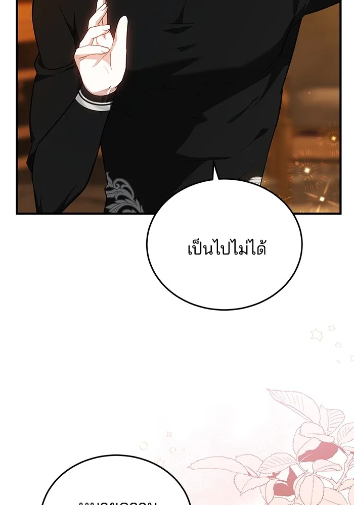 เจ้าสาวอัคนีดำ ตอนที่ 55 รูปที่ 67