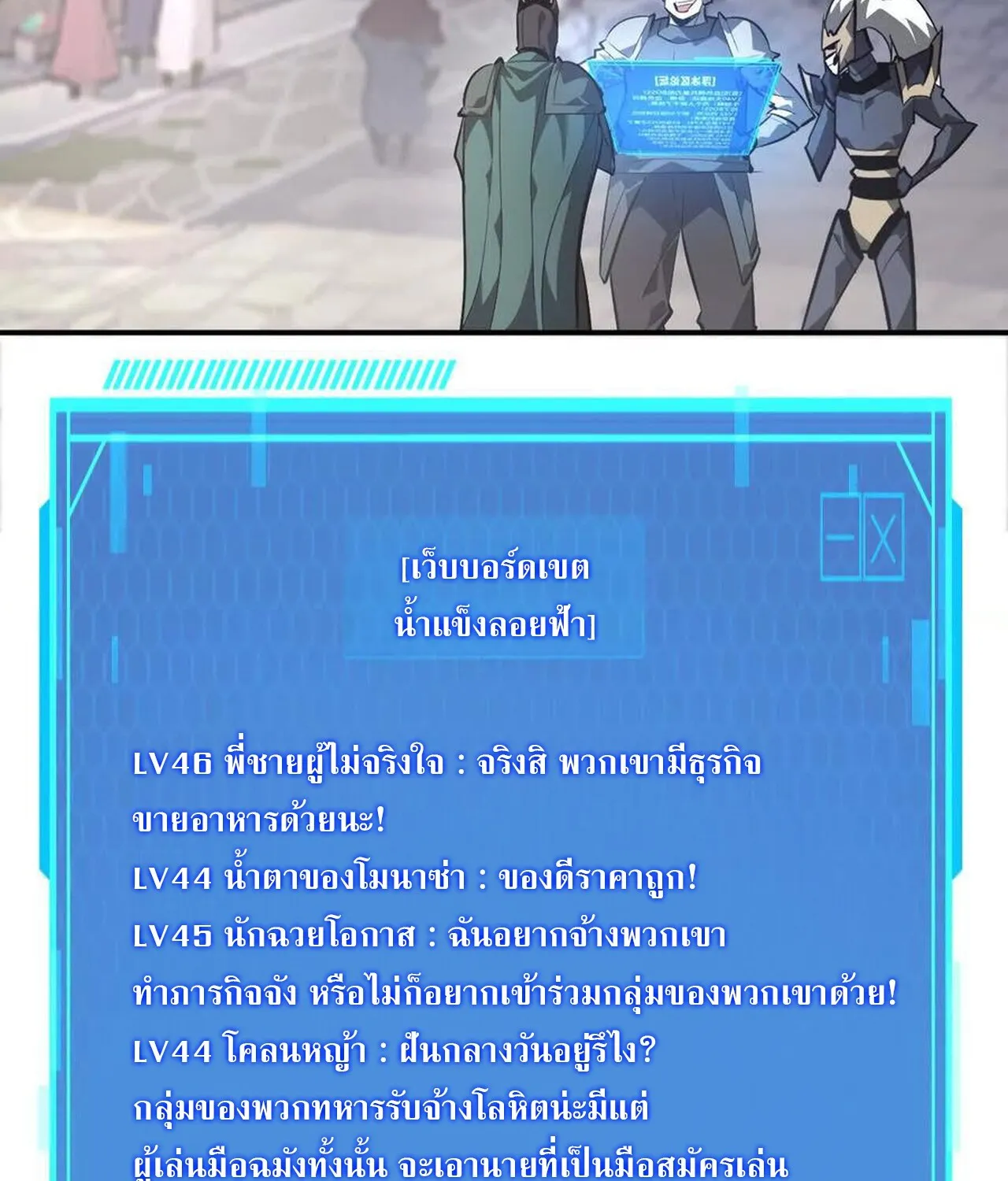 Unparalleled in the Online Gaming World ยอดคน ณ โลกออนไลน_ ตอนที่ ตอนที่ 49 รูปที่ 97