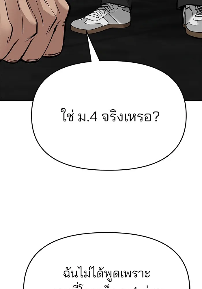 เลวฟาดเลว ตอนที่ 61 รูปที่ 29