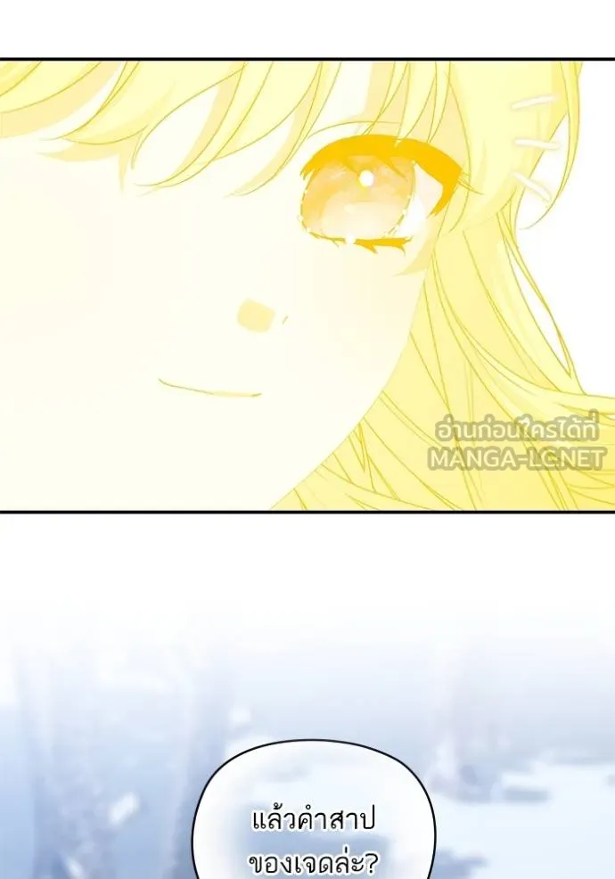 บุตรสาวของดยุกปีศาจ ตอนที่ 171 รูปที่ 30