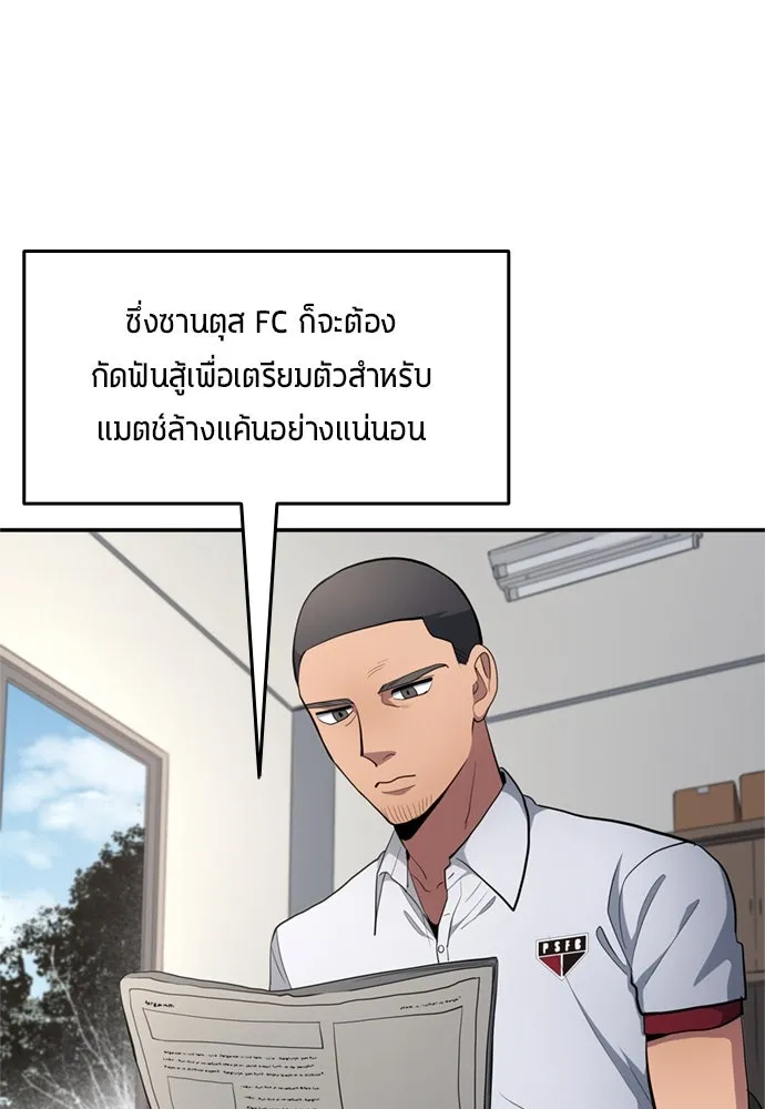 นักเตะแข้งสวรรค์ ตอนที่ 75 รูปที่ 5