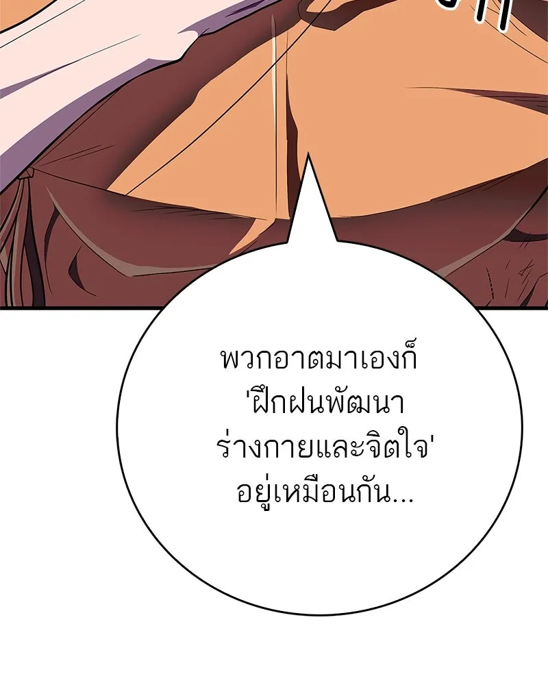 สุดยอดเทรนเนอร์แห่งยุทธภพ ตอนที่ 66 หาว่าการฝึกของพวกเราเป็นกลยุทธ รูปที่ 137