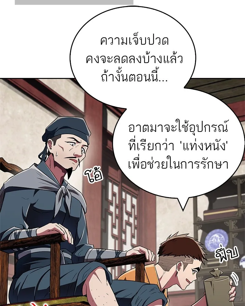 สุดยอดเทรนเนอร์แห่งยุทธภพ ตอนที่ 41 ความใฝ่ฝันของลูกผู้ชาย รูปที่ 71