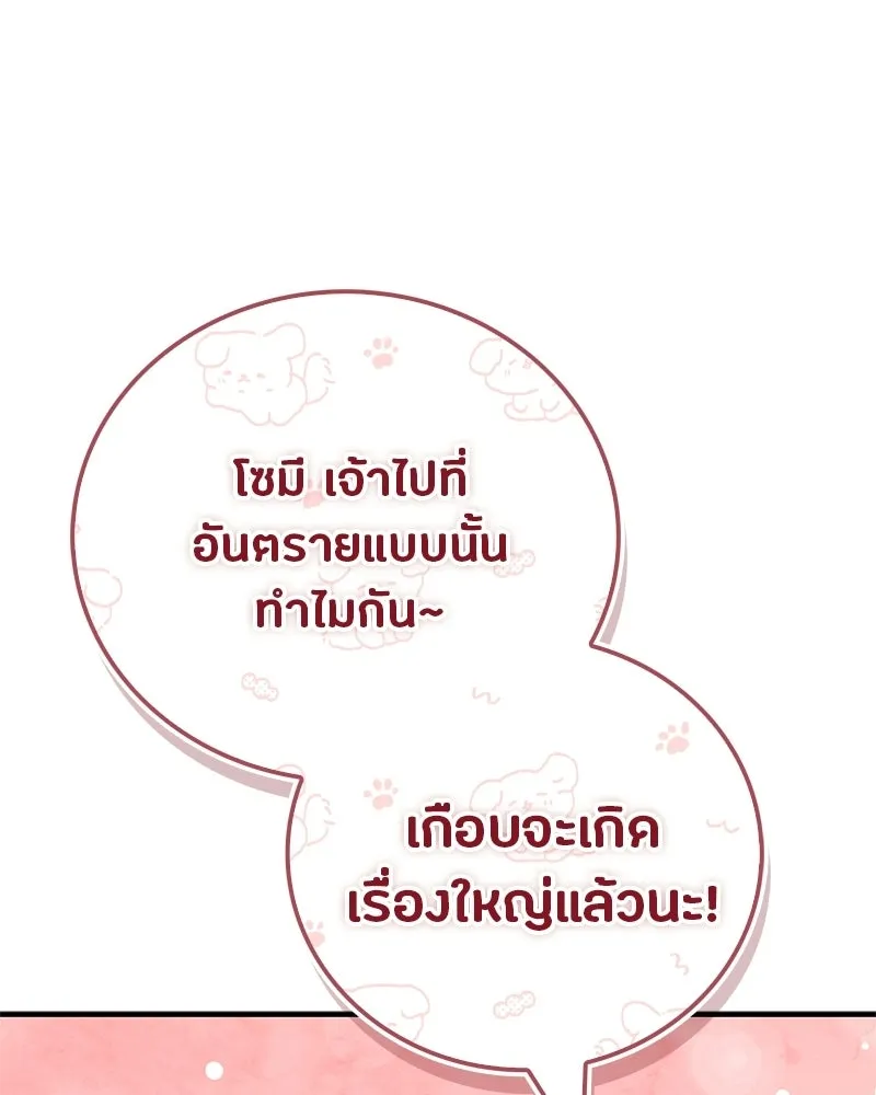 สุดยอดเทรนเนอร์แห่งยุทธภพ ตอนที่ 84 นักวิทยาศาสตร์ผู้บ้าคลั่ง รูปที่ 23