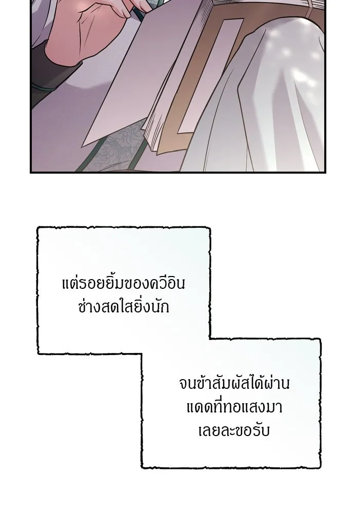 ข้าเนี่ยนะเป็นพระสนม ตอนที่ 42 ข้าจะทำให้เจ้าตกหลุมรักข้า รูปที่ 80