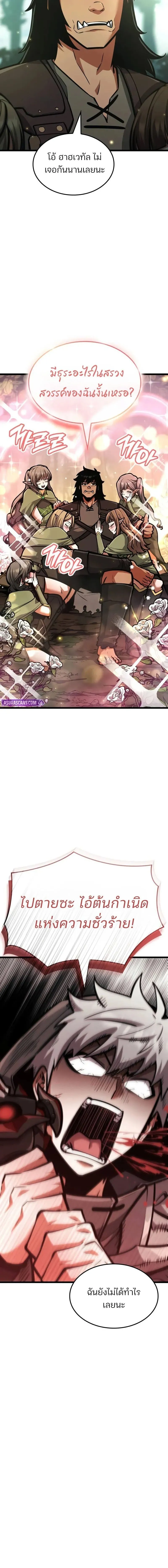 Emperor of Solo Play ราชาแห_งโซโล_เพลย_ ตอนที่ ตอนที่ 41 รูปที่ 4