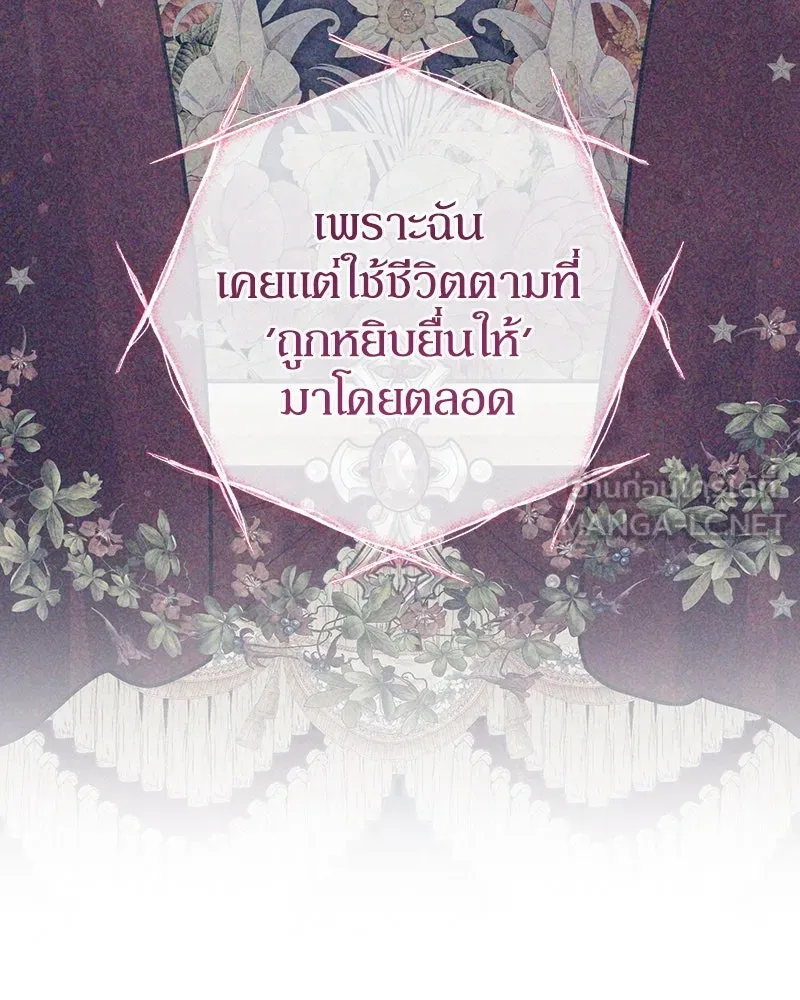 ดัชเชสเชลย ตอนที่ 24 รูปที่ 27