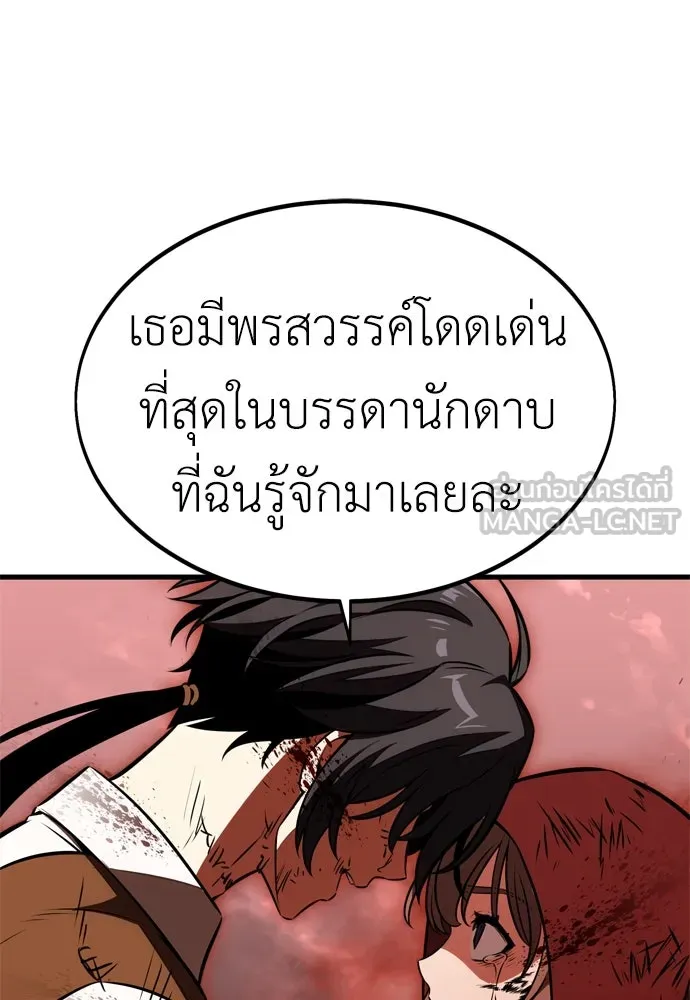 ไอ้เพลเยอร์นั่น ฉันฆ่ามันเอง ตอนที่ 19 รูปที่ 21