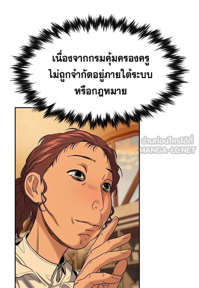 การศึกษาที่แท้จริง ตอนที่ 197 รูปที่ 76